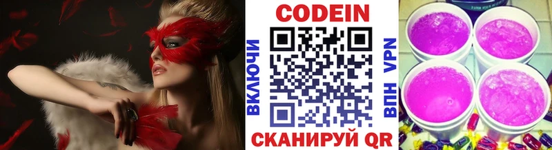 Codein Purple Drank сколько стоит Электроугли